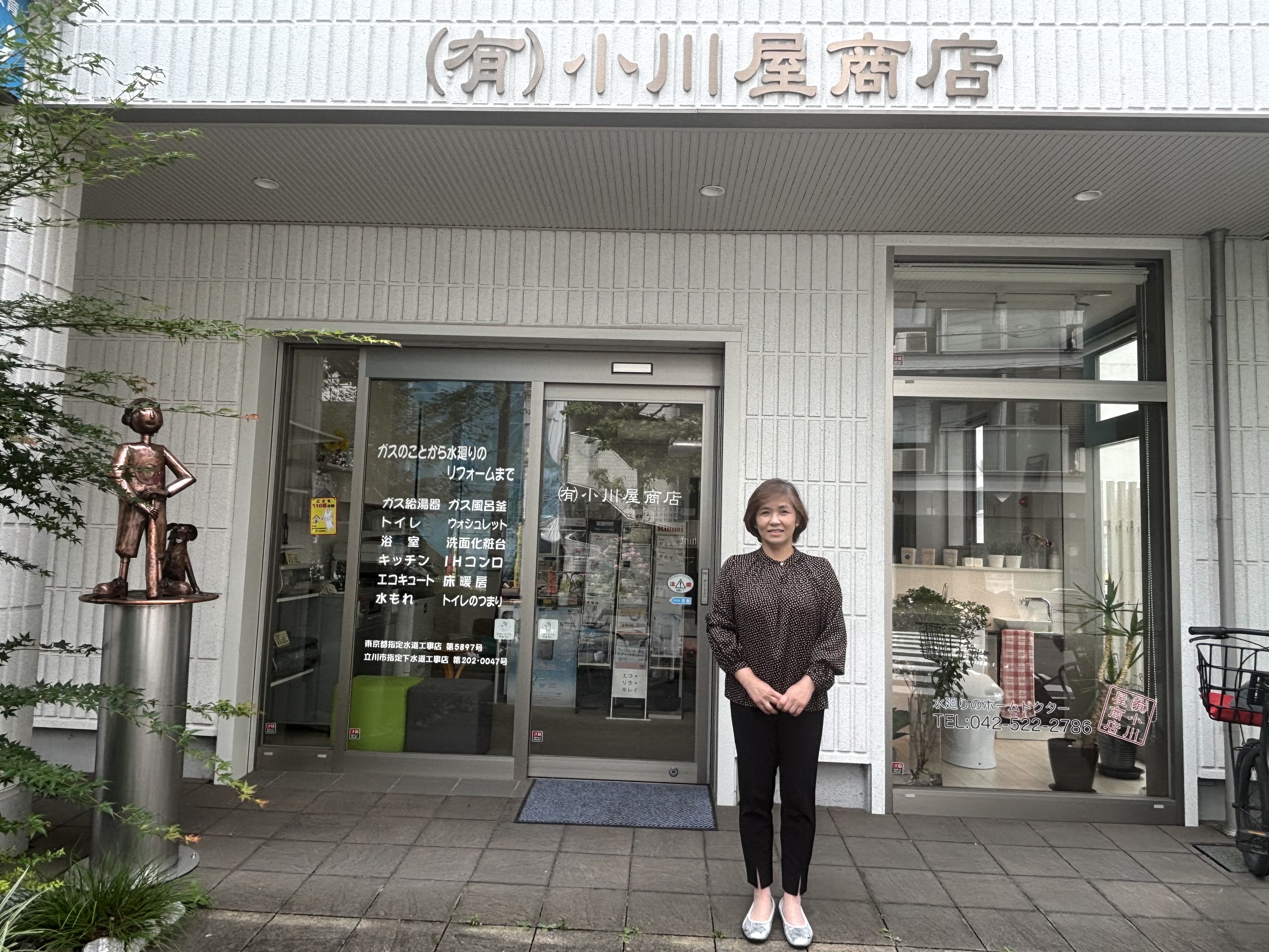 小川屋商店